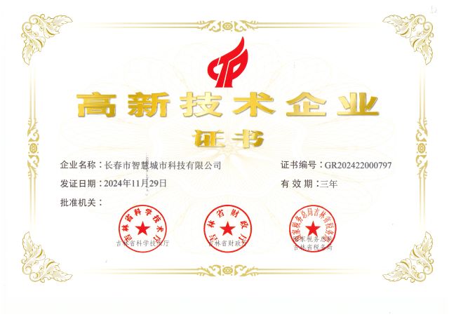 喜報(bào)！我公司榮獲國家級(jí)高新技術(shù)企業(yè)證書！